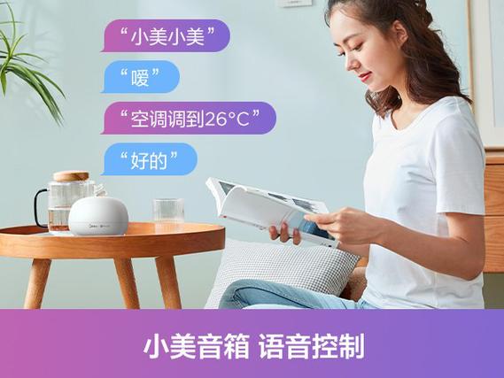 美的空调如何语音唤醒截图