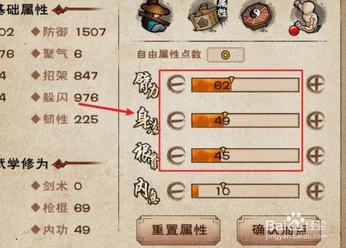烟雨江湖秦无双加点图标