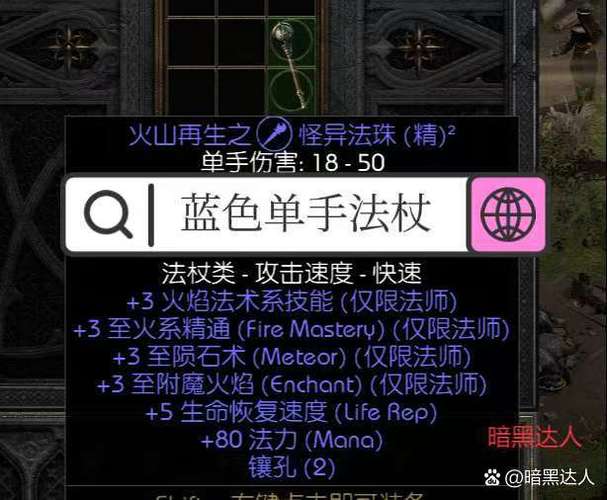 暗黑2法师单手法杖选择截图