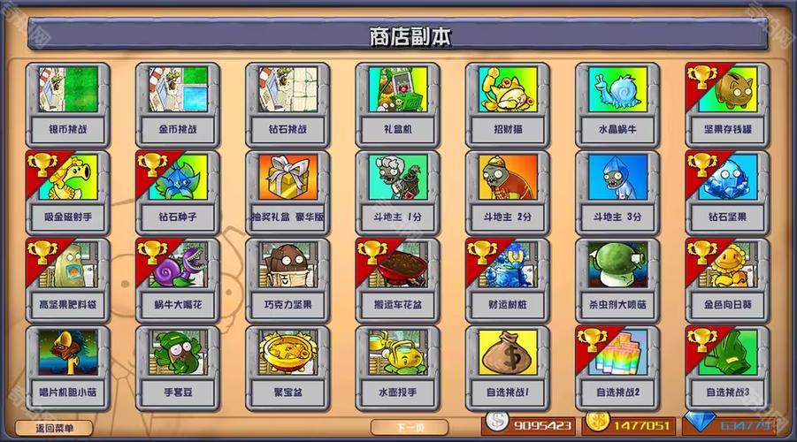 植物僵尸大战杂交版下载手机安装