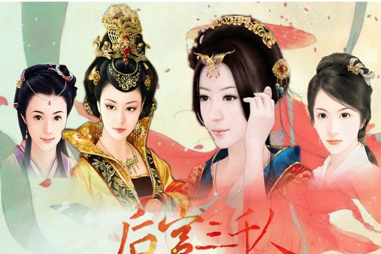 皇帝宠妃的游戏