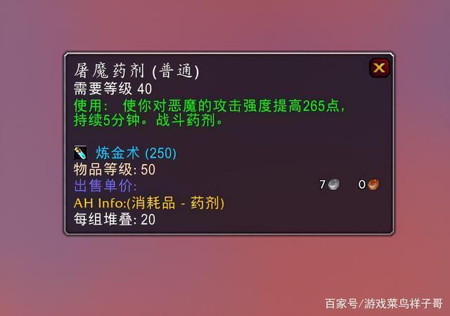 屠魔药剂材料截图