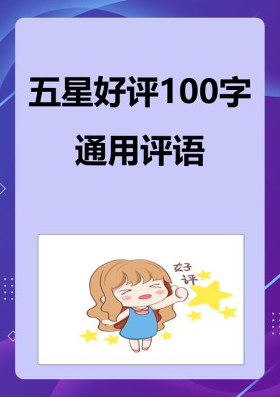 5星好评回复100句幽默游戏截图