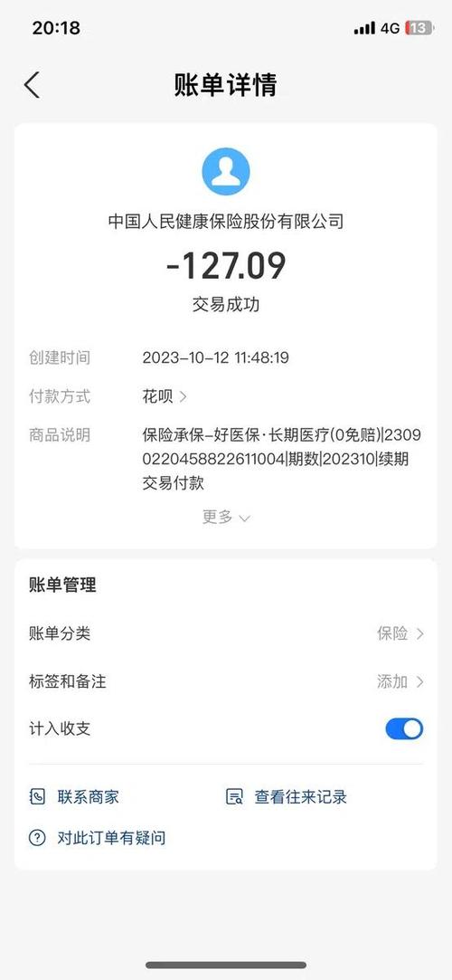支付宝好医保自动扣款