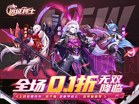 远征将士0.1折下载
