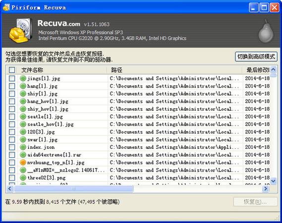 recuva怎么设置中文