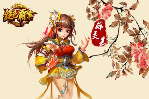 绝世剑神中的女主有哪些截图