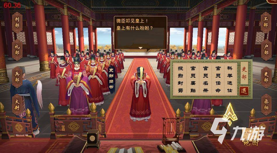 模拟当皇帝的游戏截图
