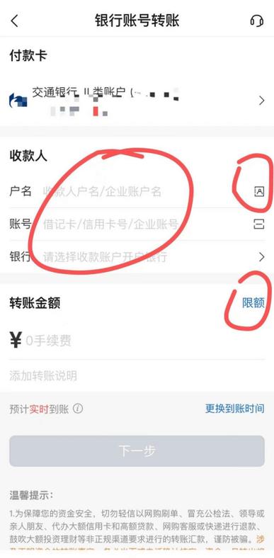 对公账户提现有限额吗截图