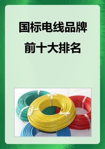 国内电线电缆十大名牌
