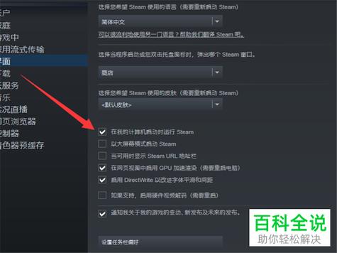 怎么关闭steam的开机自启动缩略图
