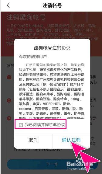 酷狗直播解除实名认证