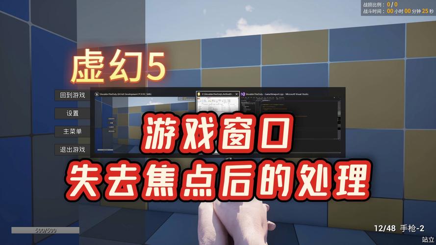 游戏失去焦点