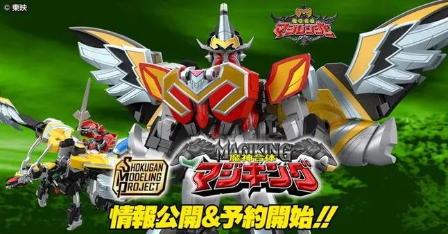 魔法战队魔法王