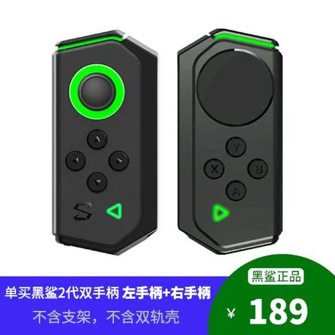 黑鲨手机手柄2代设置