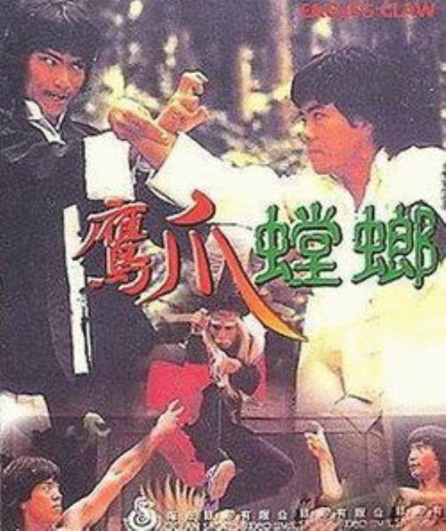 鹰爪与螳螂