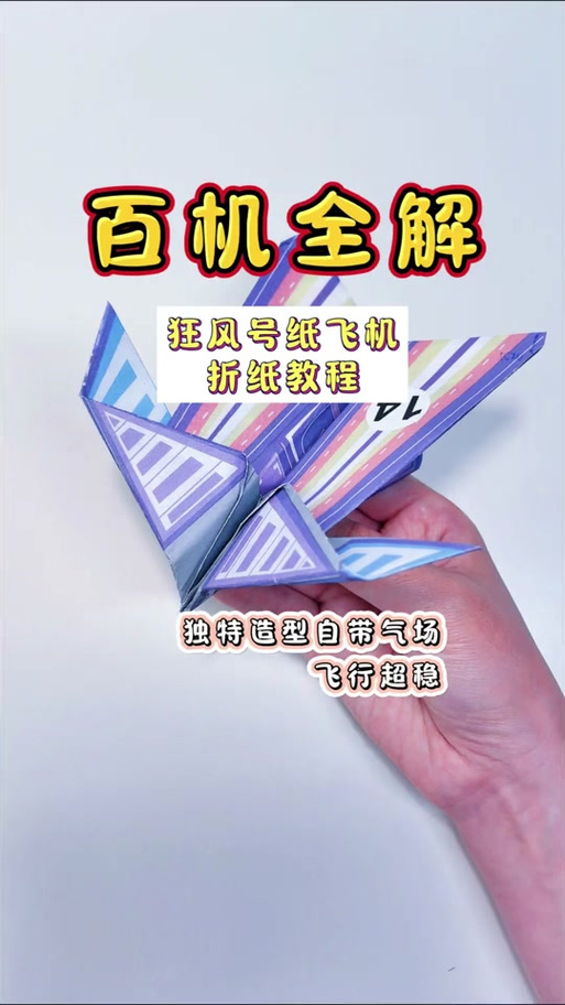 纸飞机双向限制解除教程