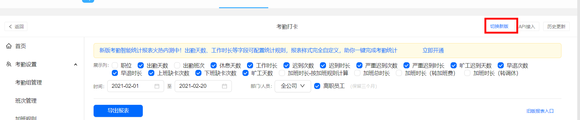 钉钉在哪里导出考勤表