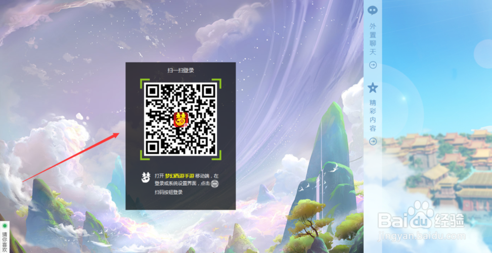 梦幻西游手游怎么二维码登录缩略图