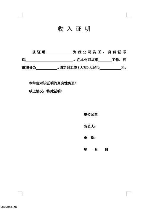 工资证明收入证明