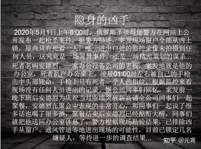 犯罪大师真实案例