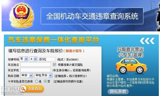 天津汽车违章查询在线查询