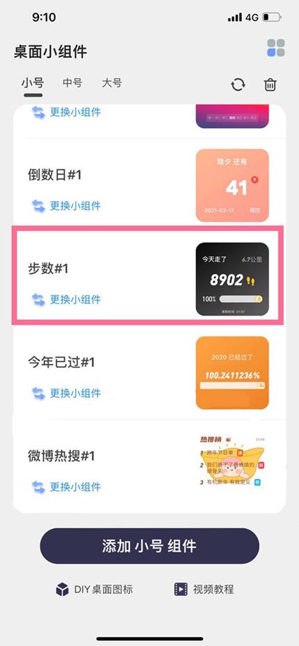 苹果手机如何设置步数到桌面