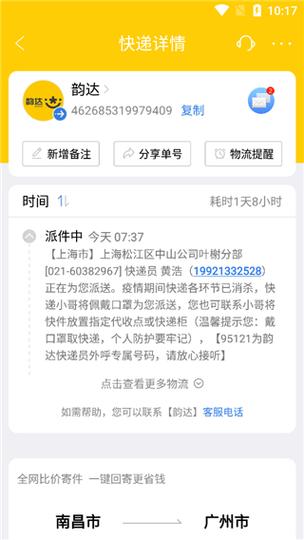 快递查询100缩略图