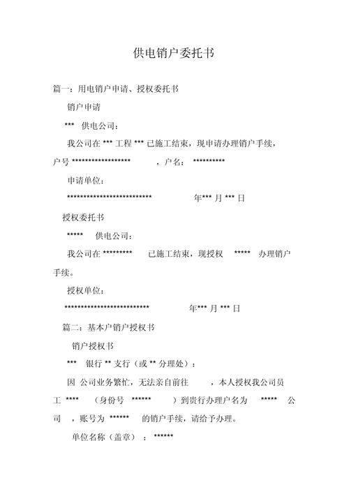 南方电网销户