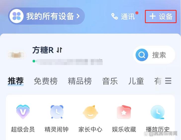 天猫精灵如何连接电视缩略图