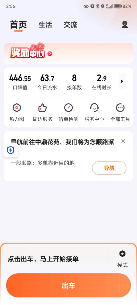 滴滴车主接单页面在哪里