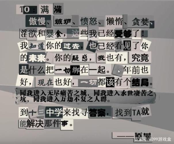匿名信失心者好结局