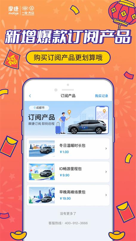 摩捷出行客服是多少
