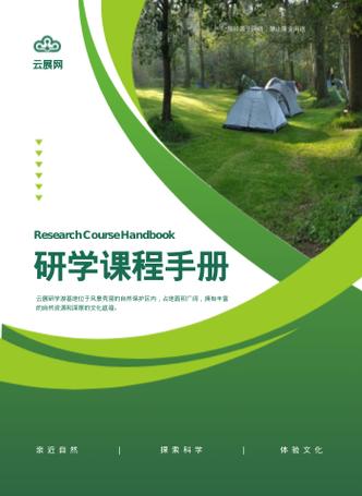 研学手册模板电子版免费下载