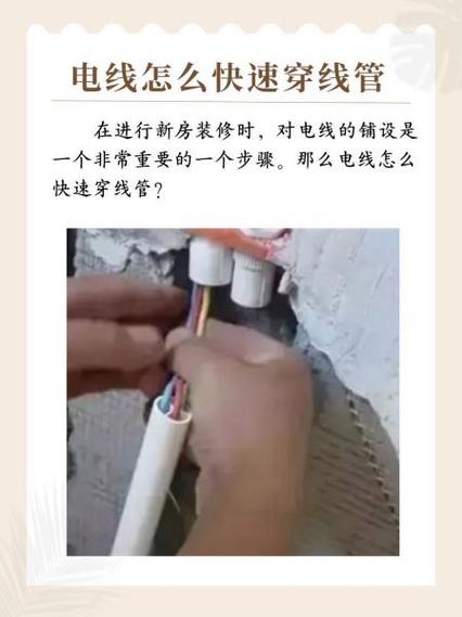 墙里穿线管如何穿电线