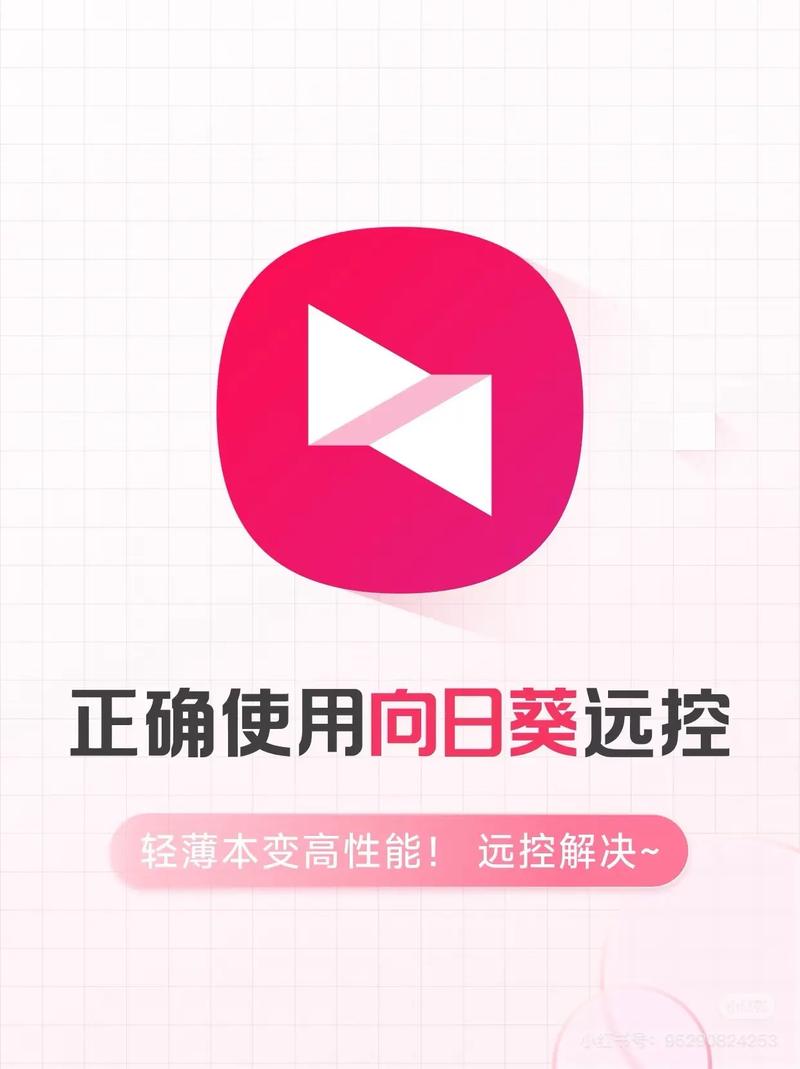 向日葵远程控制电脑关机的方法