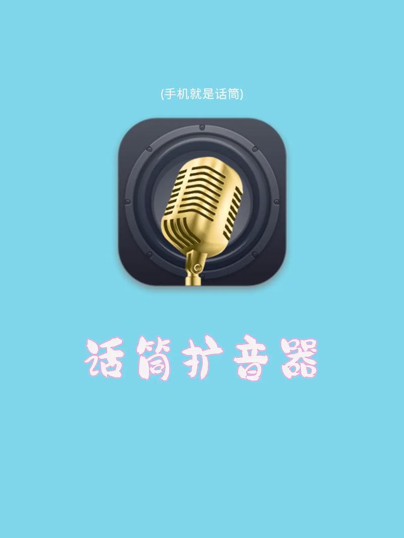 手机能当话筒用吗