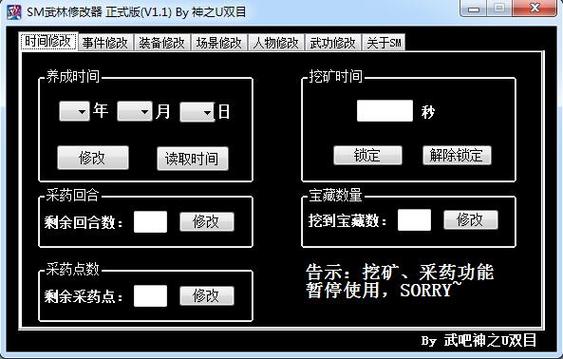 武林群侠传修改器怎么用