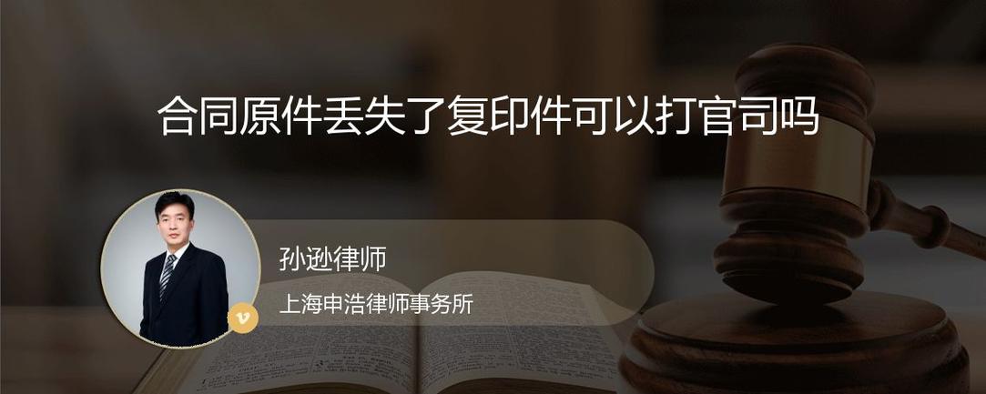 原件丢了复印件可以打官司吗