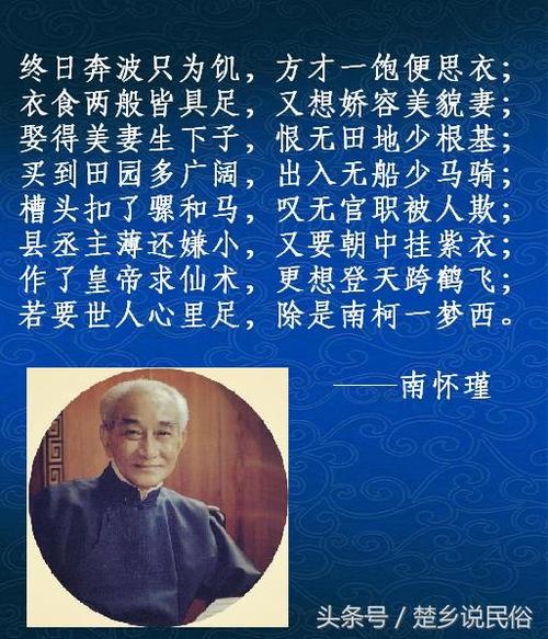南怀瑾先生的名言名句
