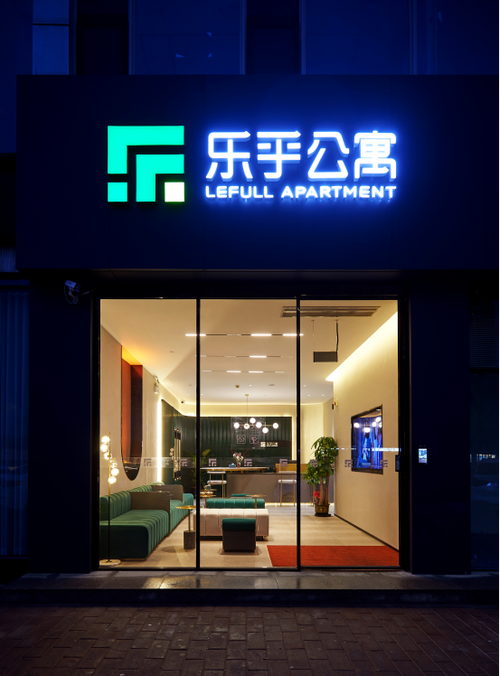 乐乎酒店式公寓