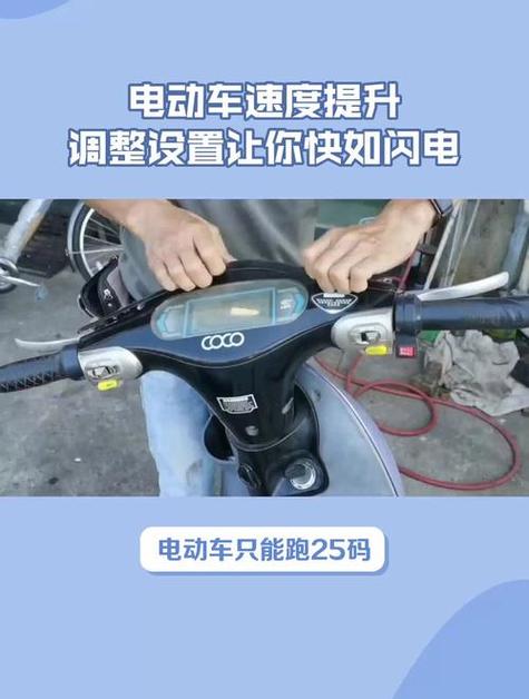 电动二轮怎么提高速度