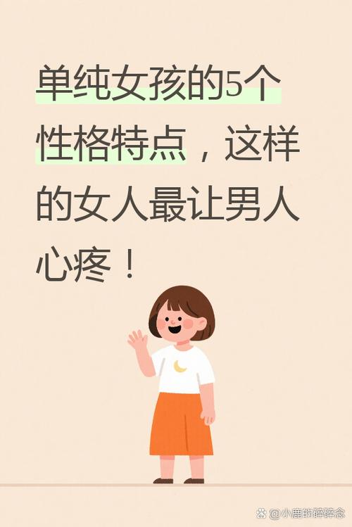 性格单纯的原因截图
