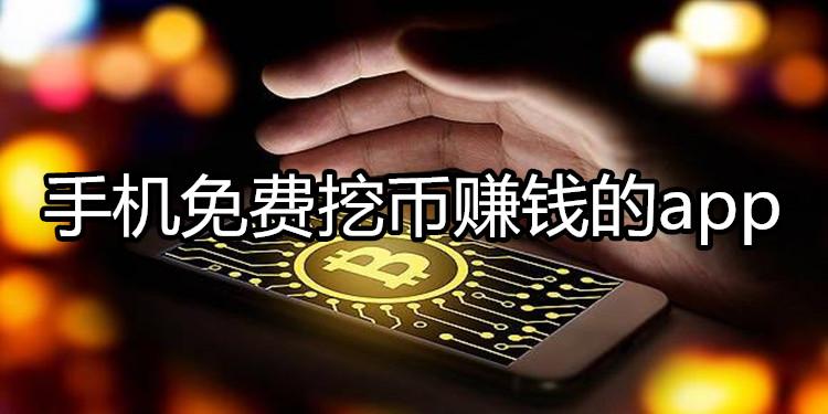 挖币网图标