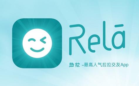 热拉是什么软件