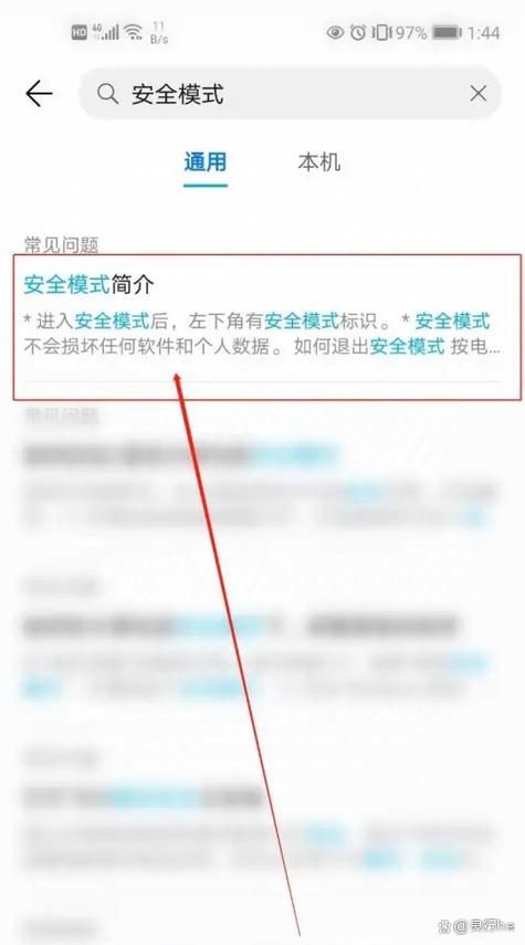 屏幕安全模式怎么关闭截图