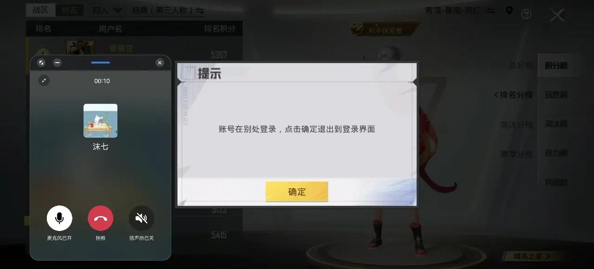 和平精英异地登录验证