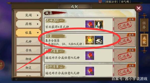 阴阳师式神亲密度隐藏成就