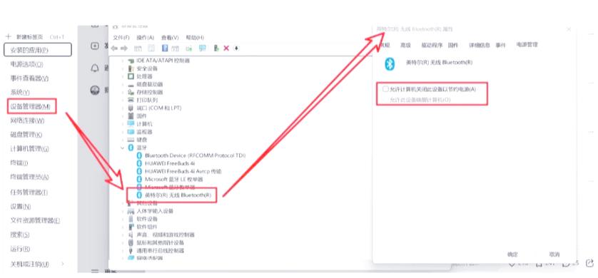 蓝牙耳机总是自动断开连接