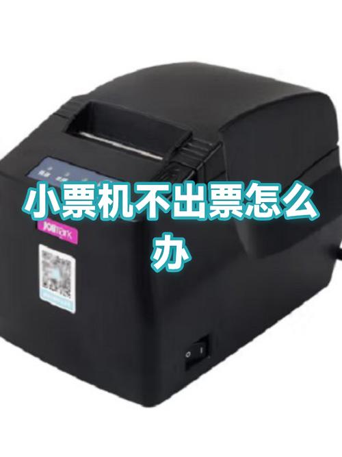 小票打印机不出票